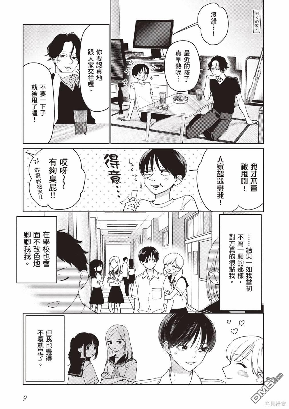 Studio Cabana [番外] vol.2 第10页