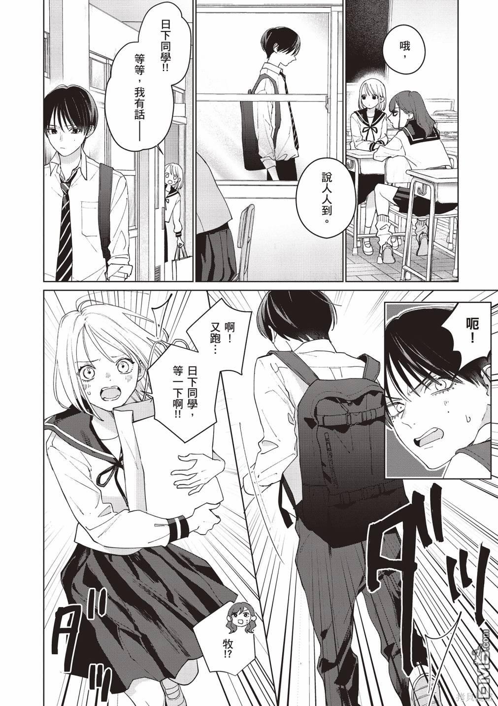 Studio Cabana [番外] vol.2 第101页