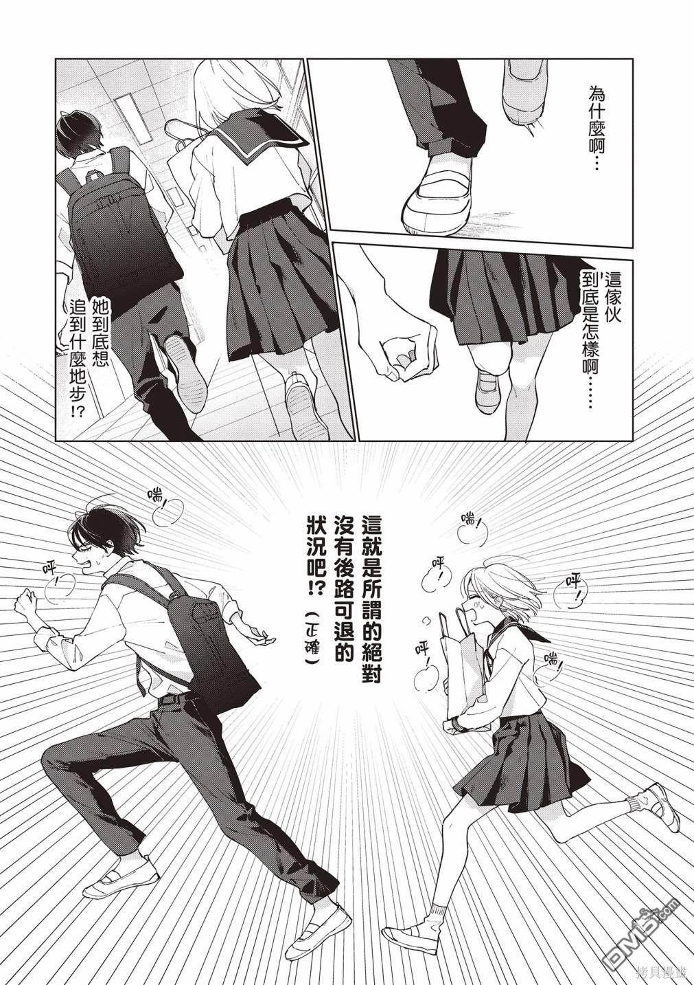 Studio Cabana [番外] vol.2 第102页
