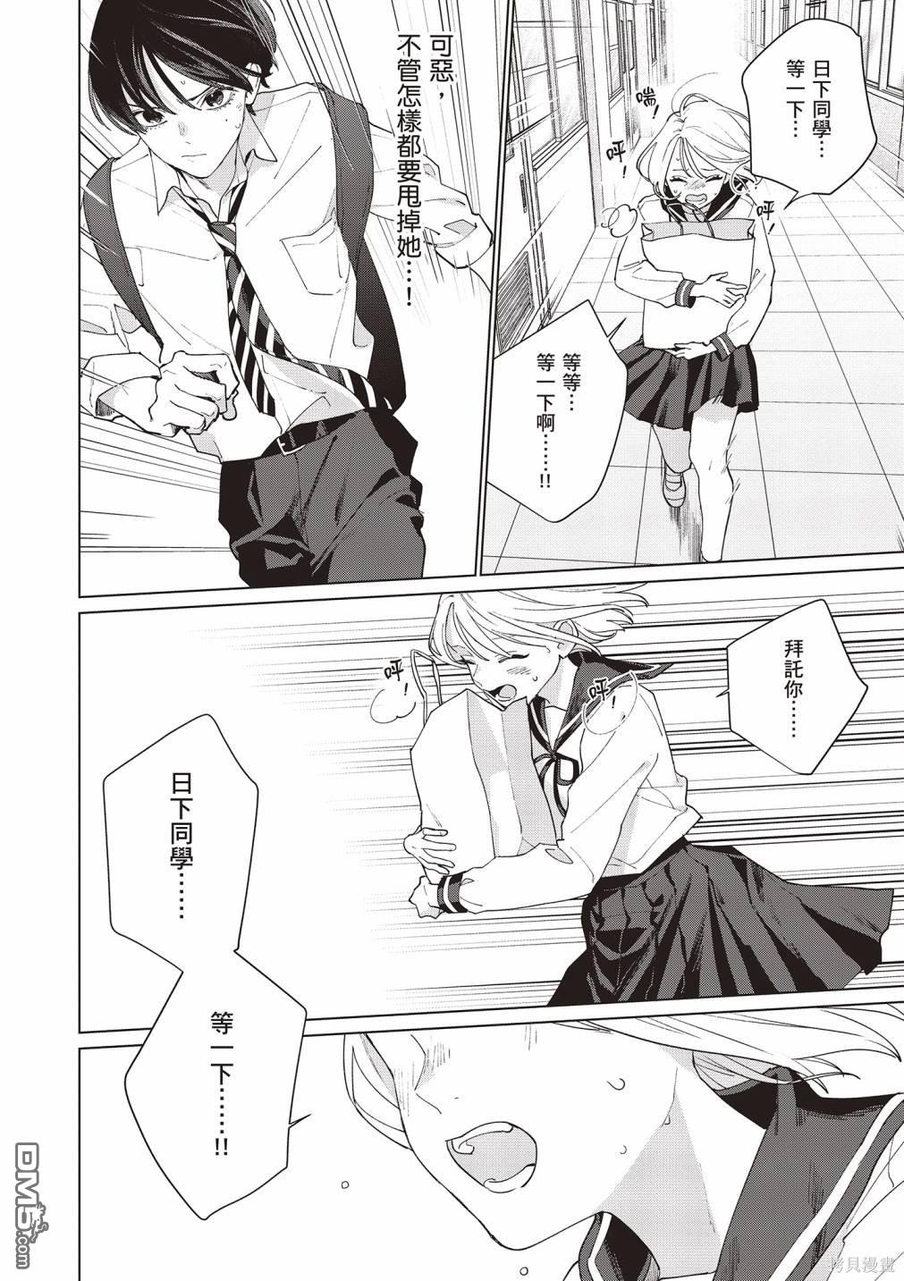 Studio Cabana [番外] vol.2 第103页