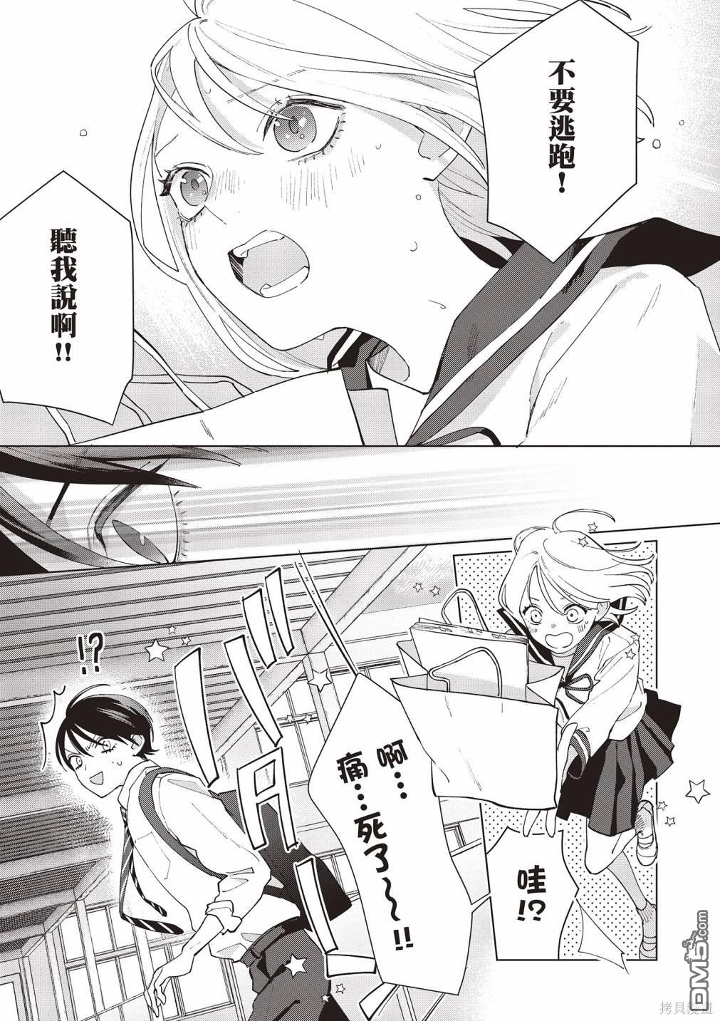 Studio Cabana [番外] vol.2 第104页