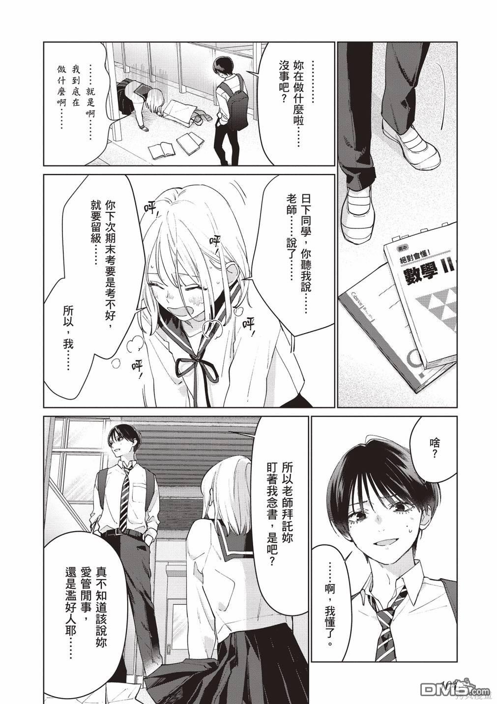 Studio Cabana [番外] vol.2 第105页