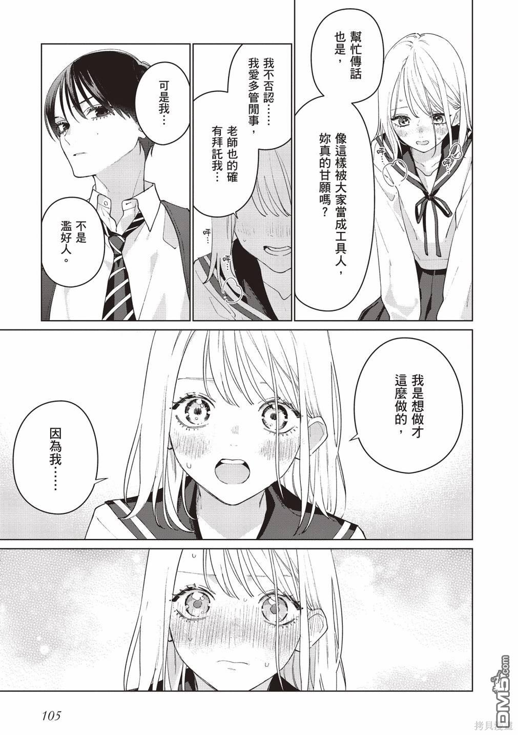 Studio Cabana [番外] vol.2 第106页