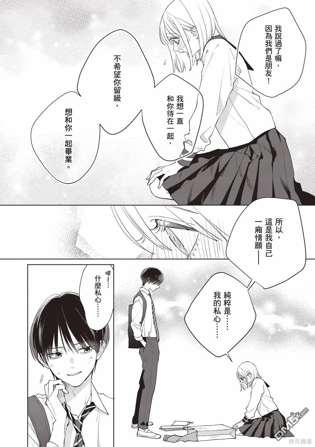 Studio Cabana [番外] vol.2 第107页
