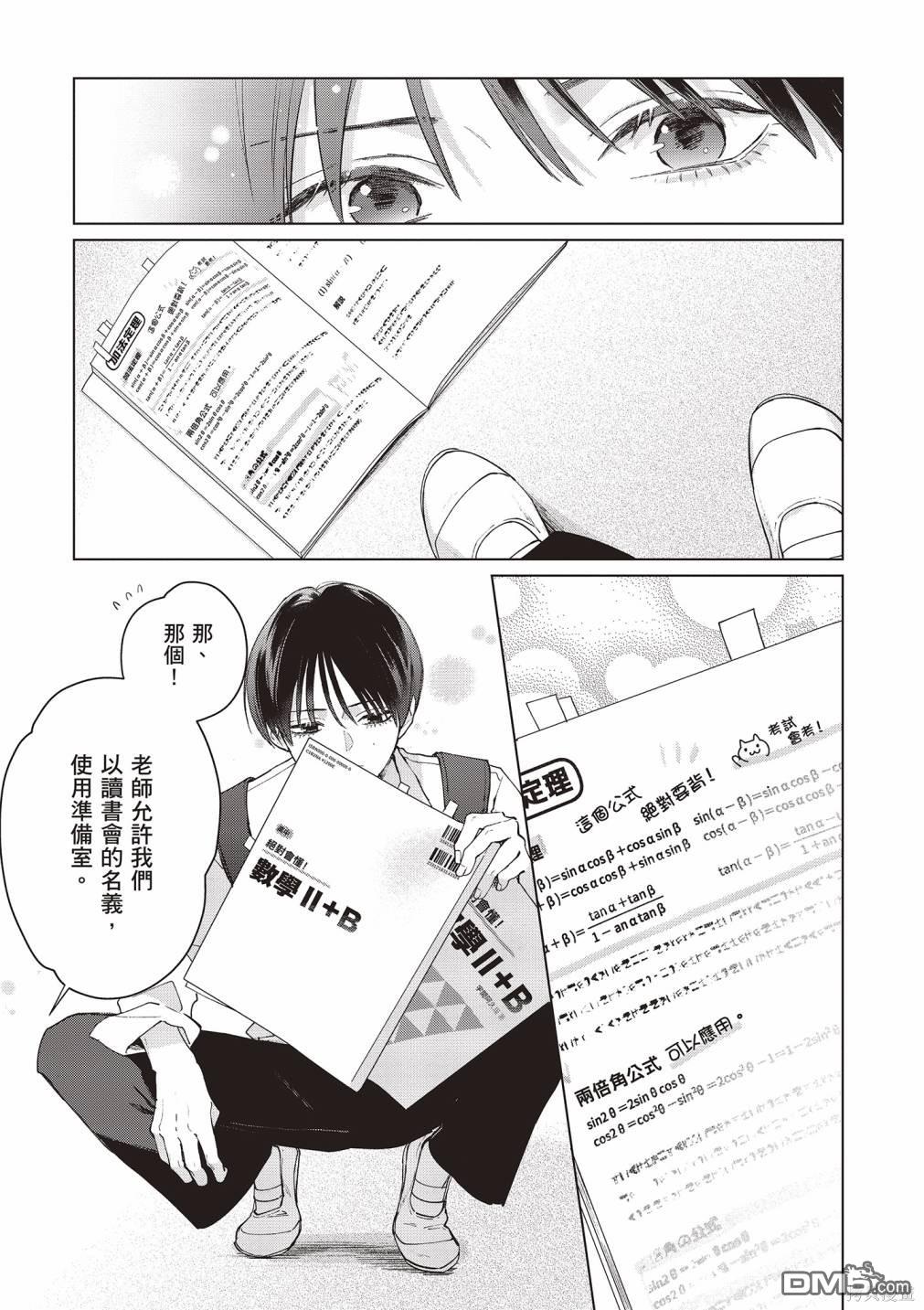 Studio Cabana [番外] vol.2 第108页