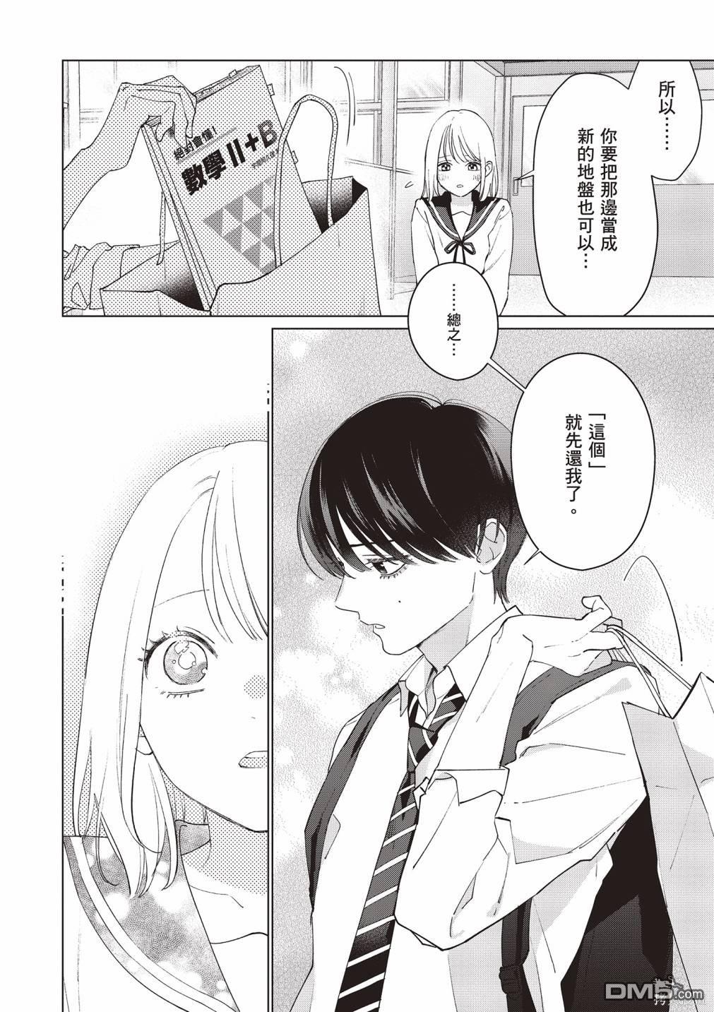 Studio Cabana [番外] vol.2 第109页