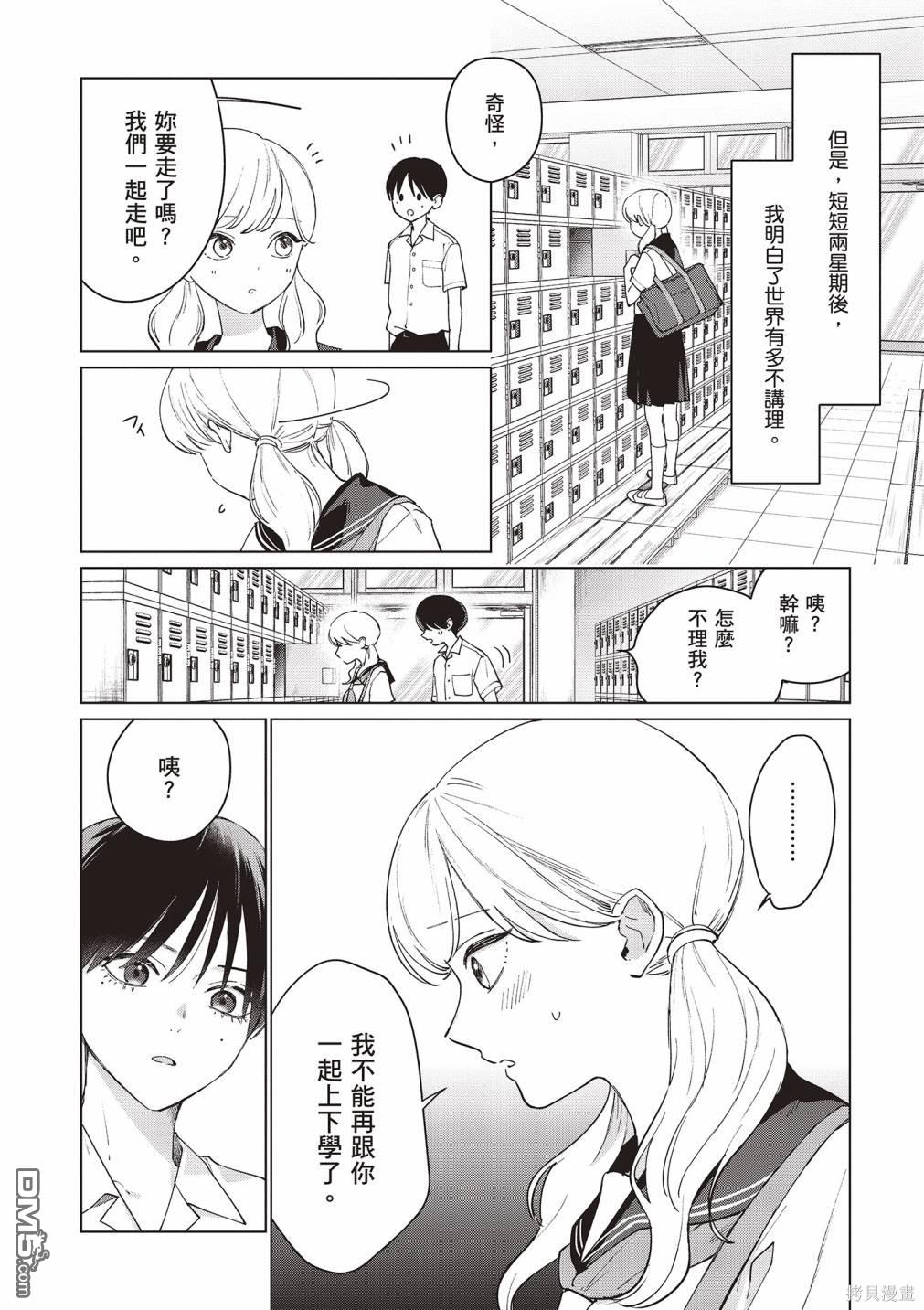 Studio Cabana [番外] vol.2 第11页