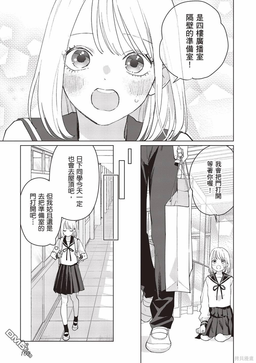 Studio Cabana [番外] vol.2 第110页