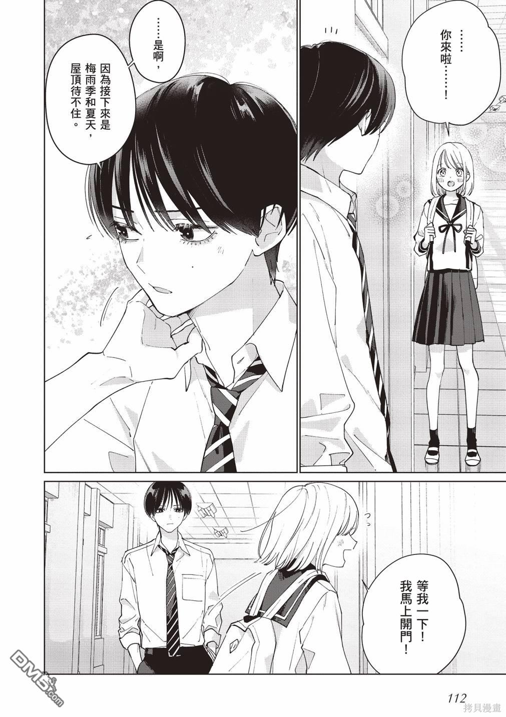 Studio Cabana [番外] vol.2 第113页