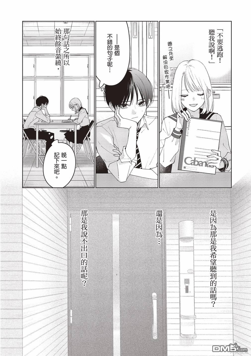 Studio Cabana [番外] vol.2 第115页