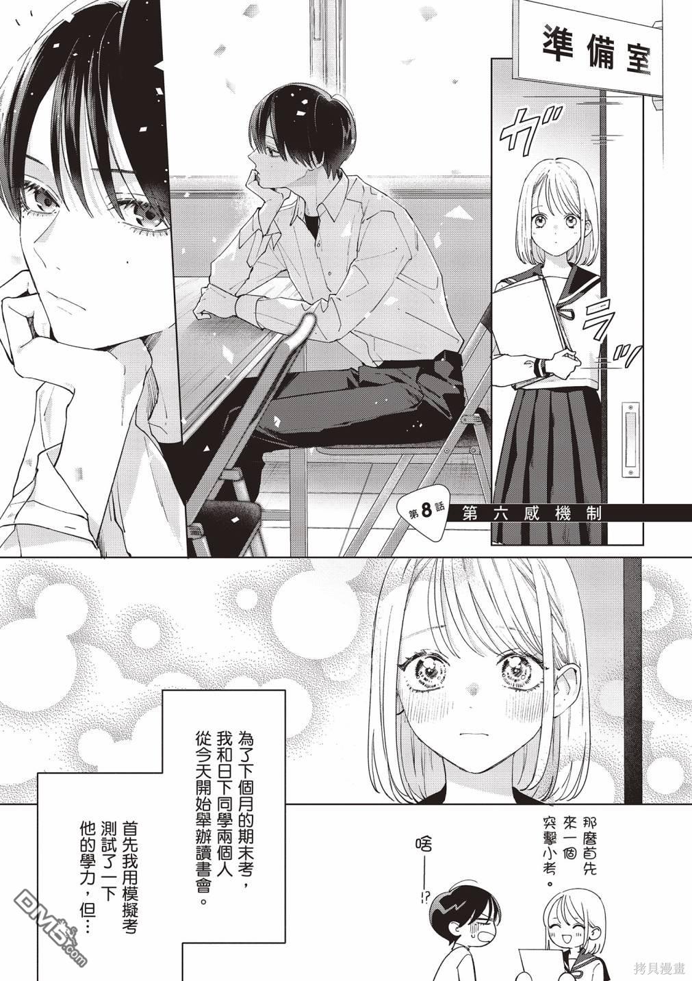 Studio Cabana [番外] vol.2 第118页