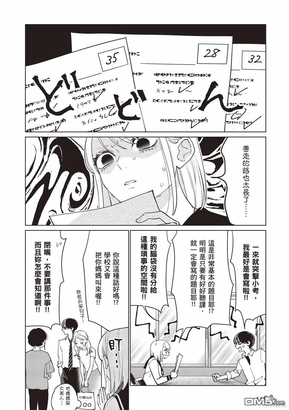 Studio Cabana [番外] vol.2 第119页