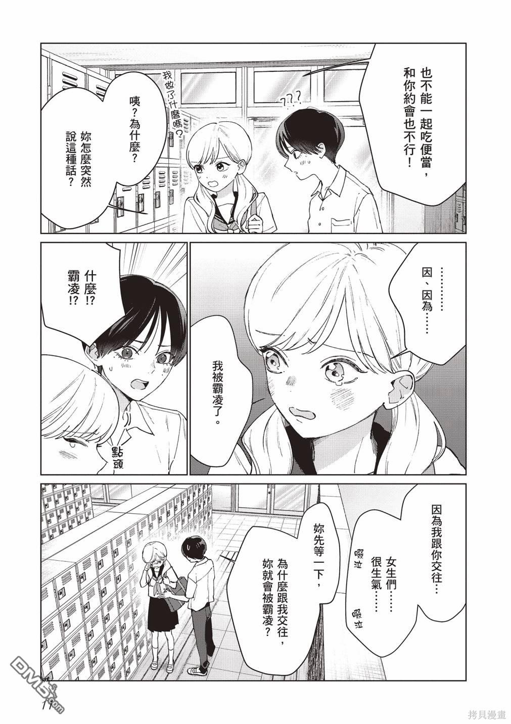 Studio Cabana [番外] vol.2 第12页