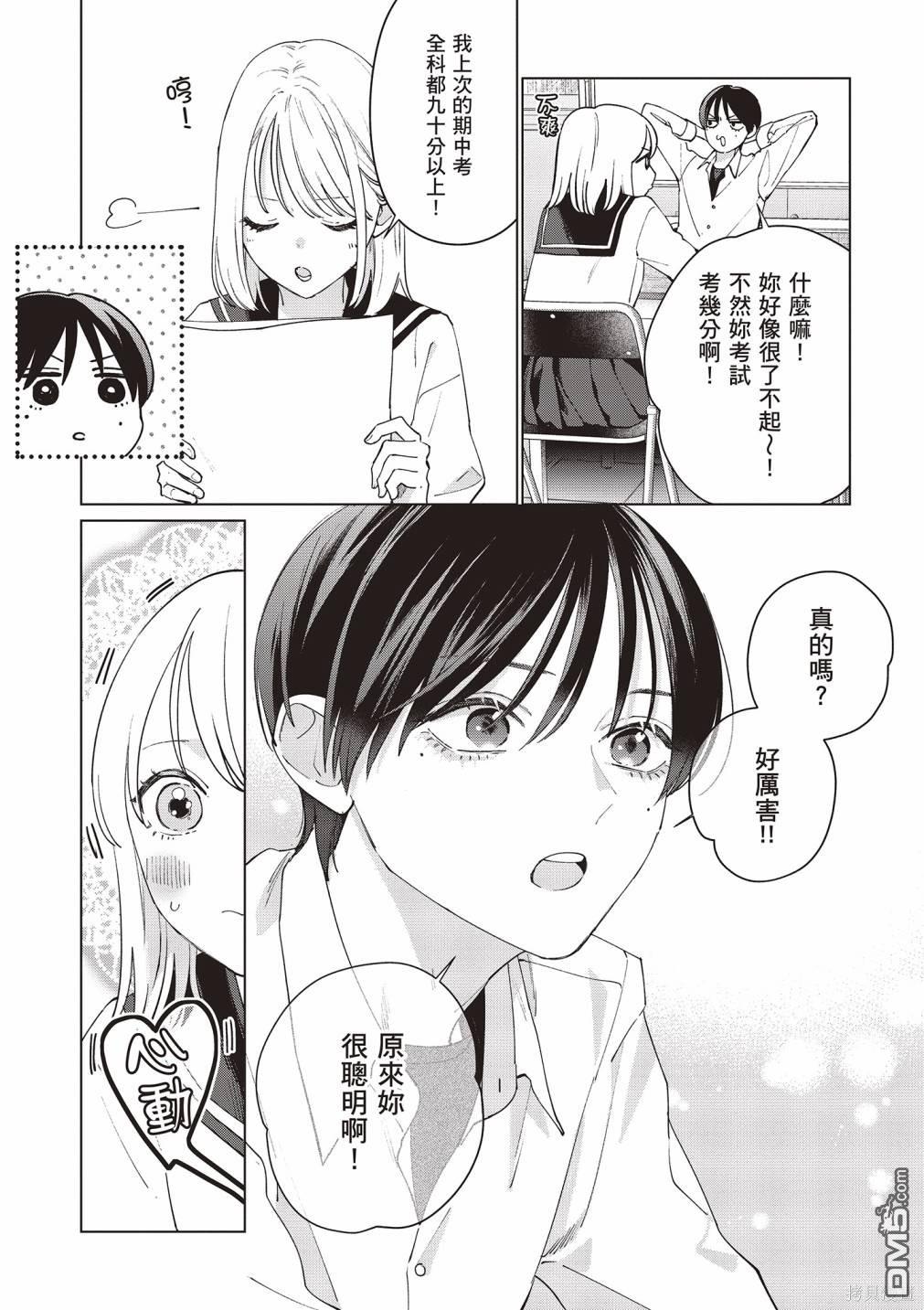 Studio Cabana [番外] vol.2 第120页