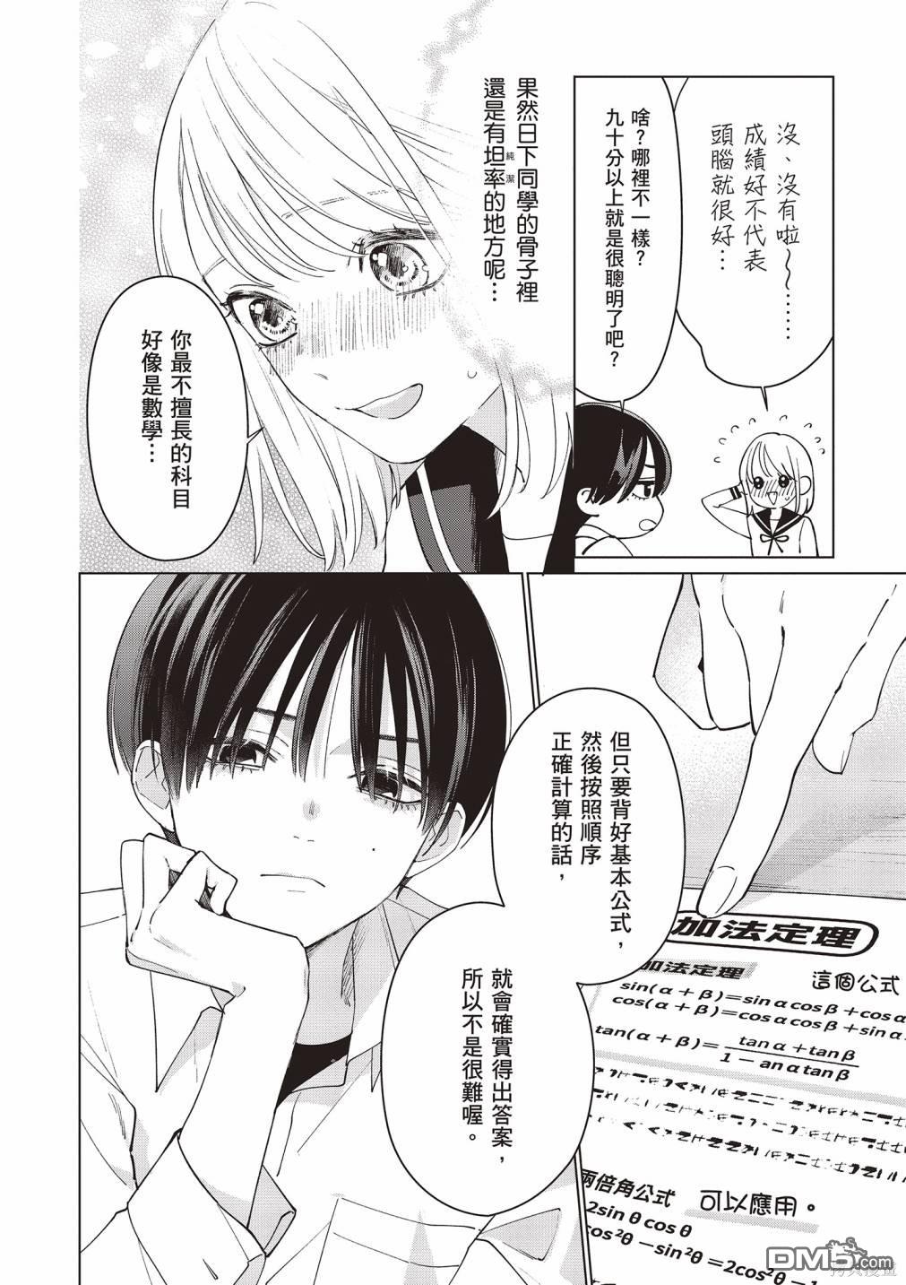 Studio Cabana [番外] vol.2 第121页