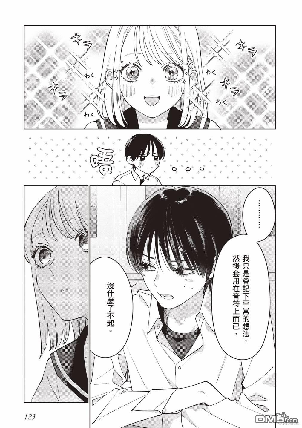 Studio Cabana [番外] vol.2 第124页