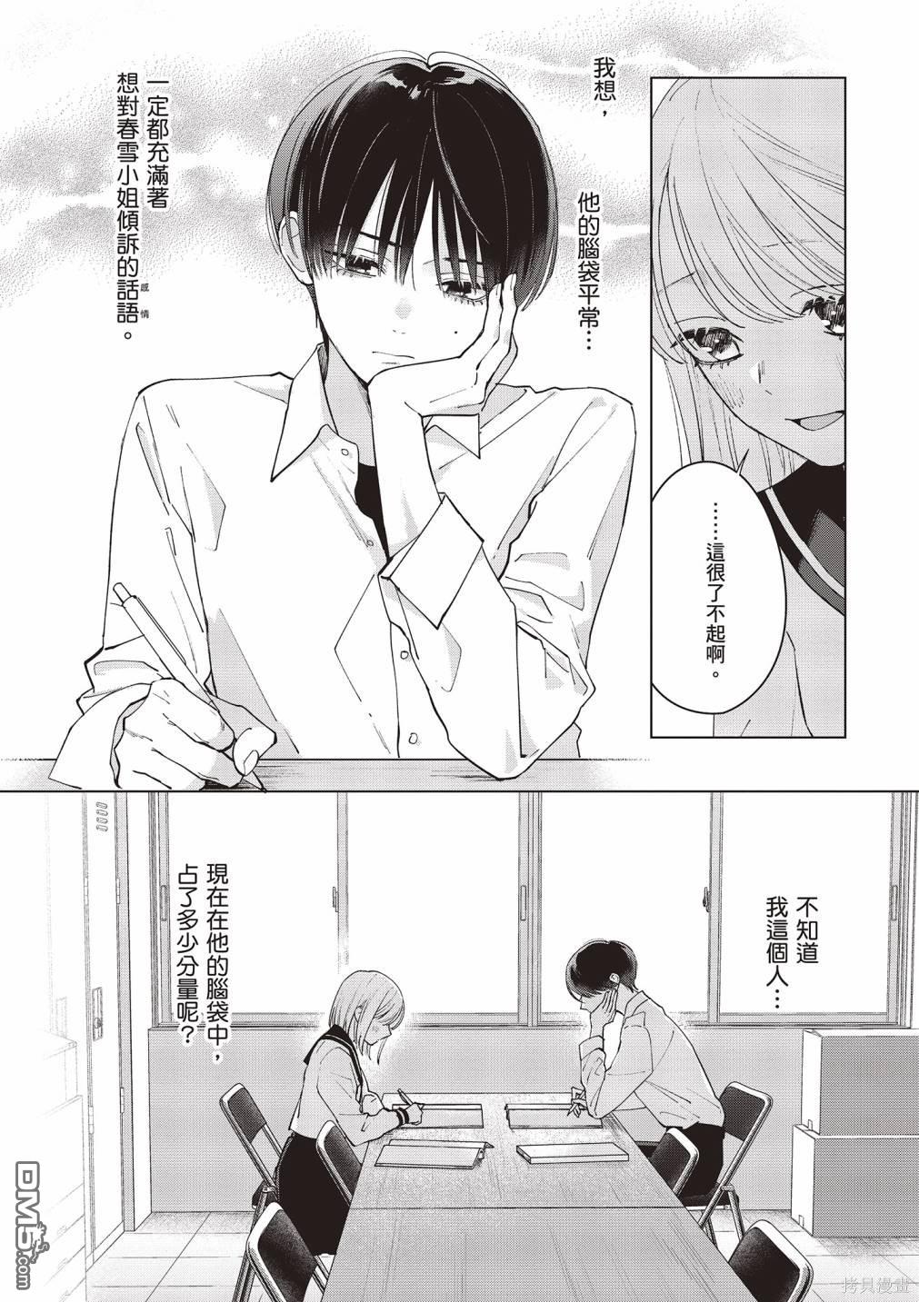 Studio Cabana [番外] vol.2 第125页