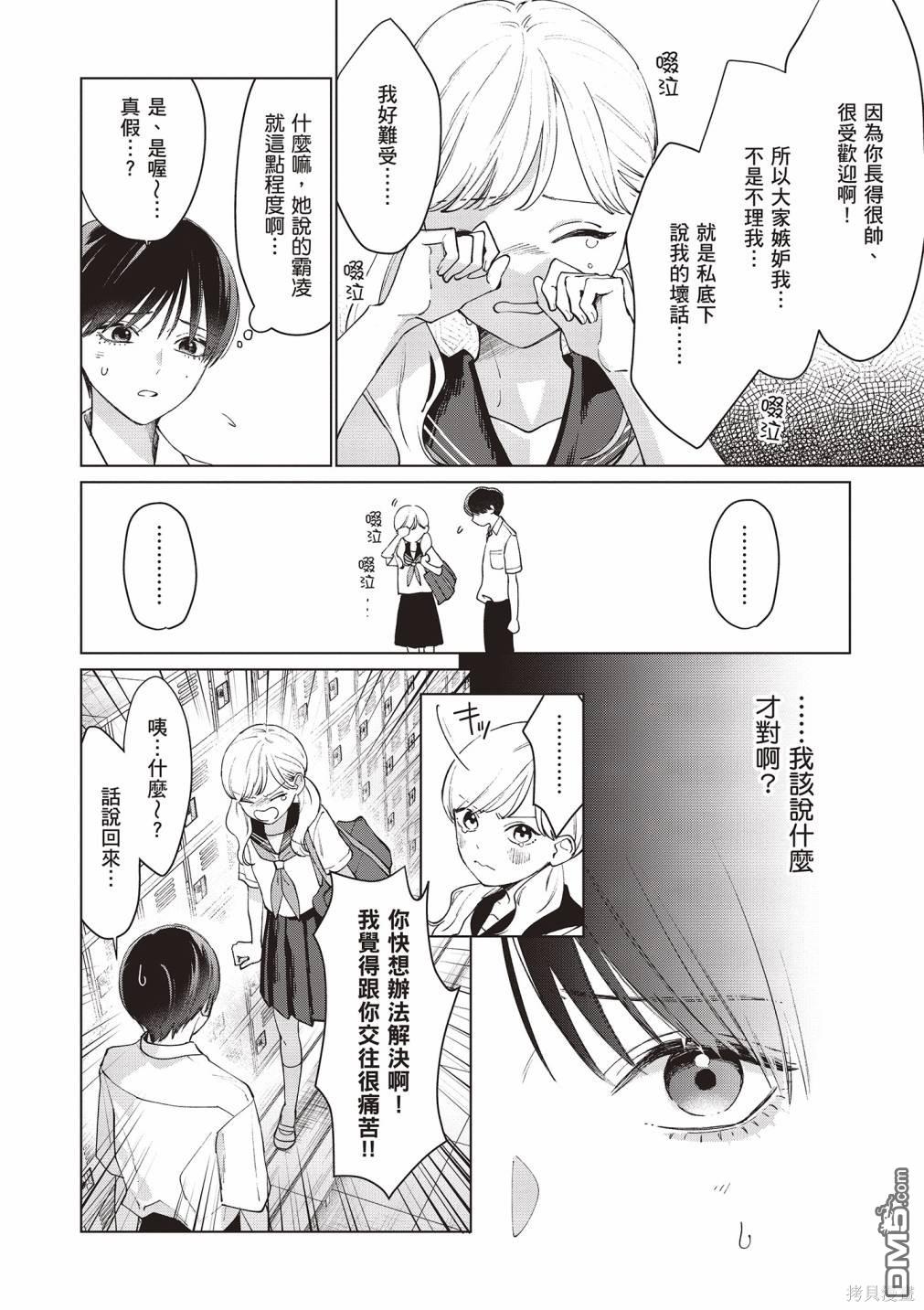 Studio Cabana [番外] vol.2 第13页