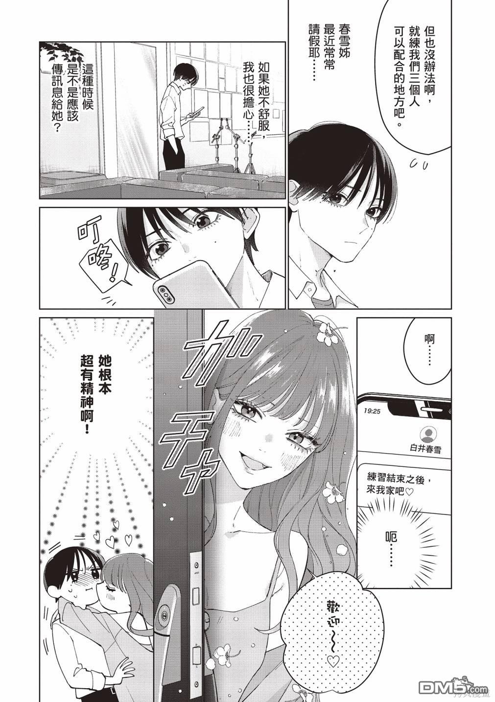 Studio Cabana [番外] vol.2 第132页