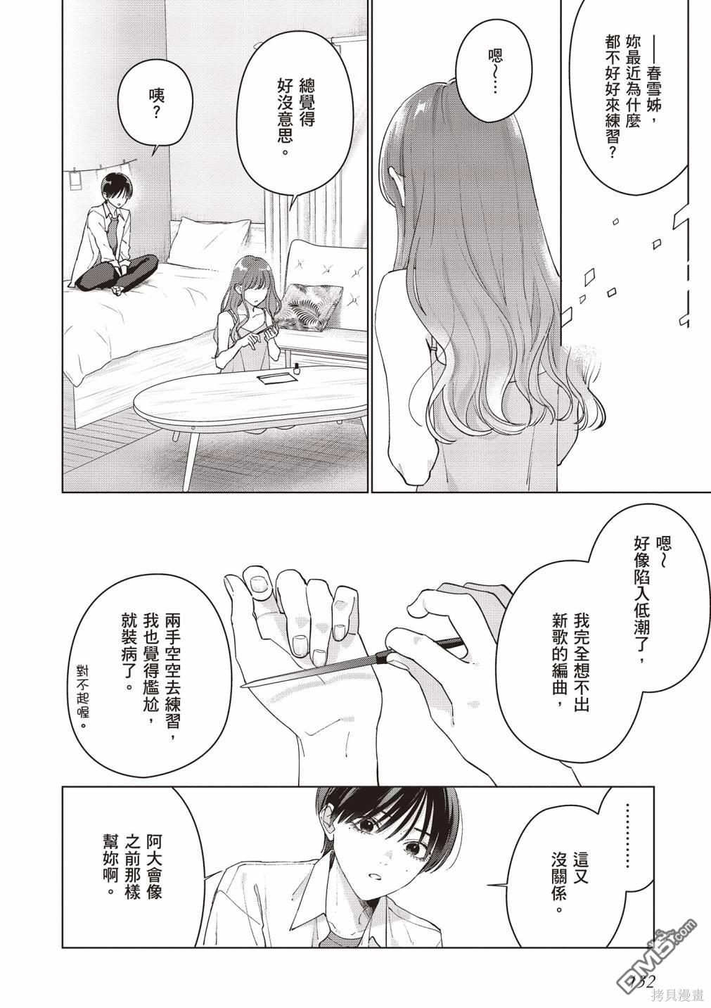 Studio Cabana [番外] vol.2 第133页