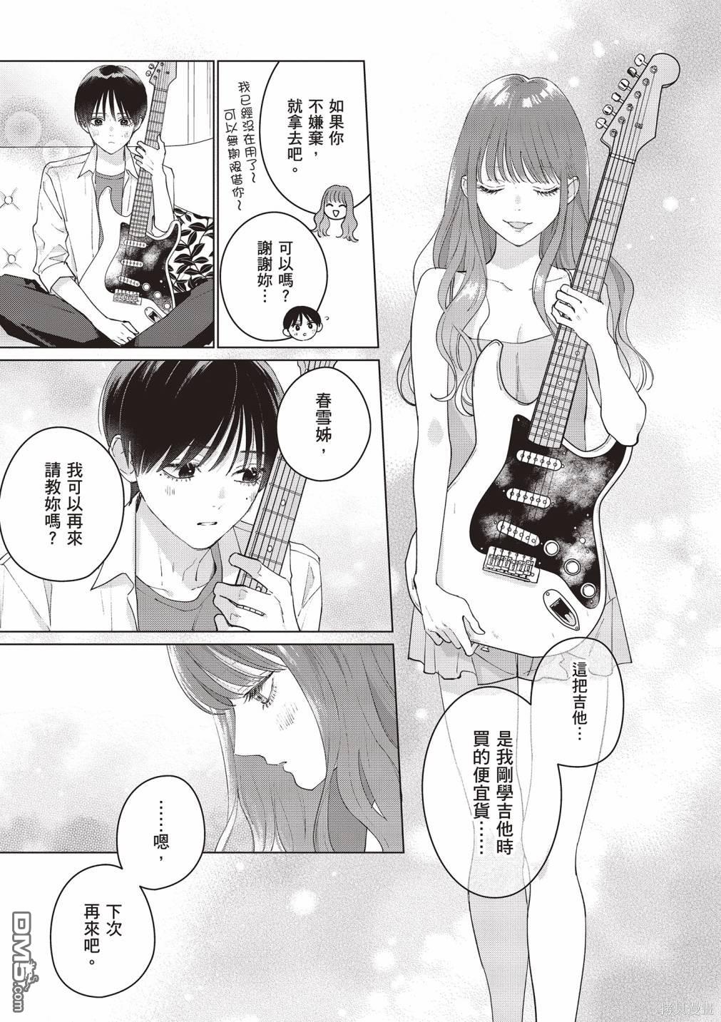 Studio Cabana [番外] vol.2 第138页