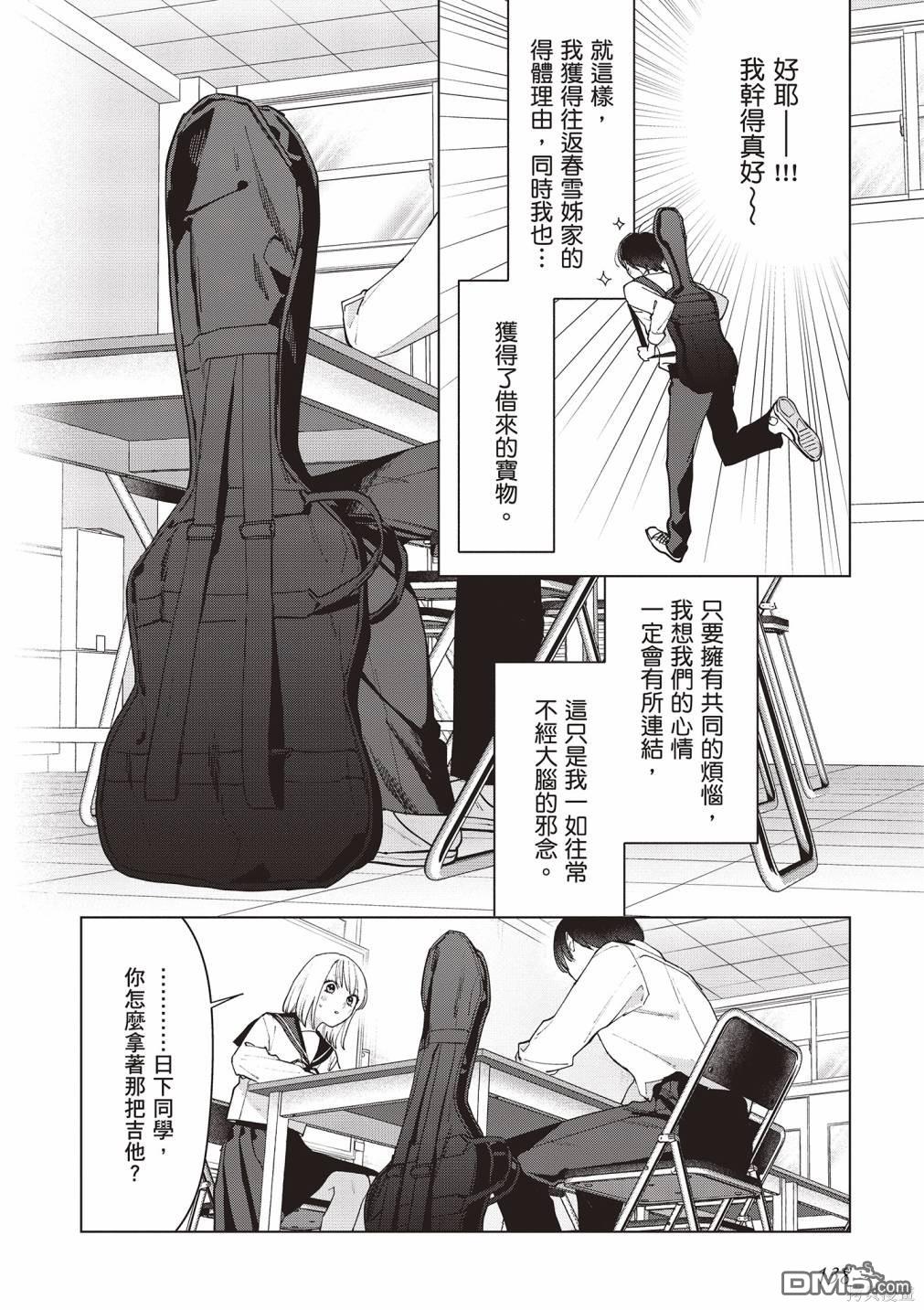 Studio Cabana [番外] vol.2 第139页