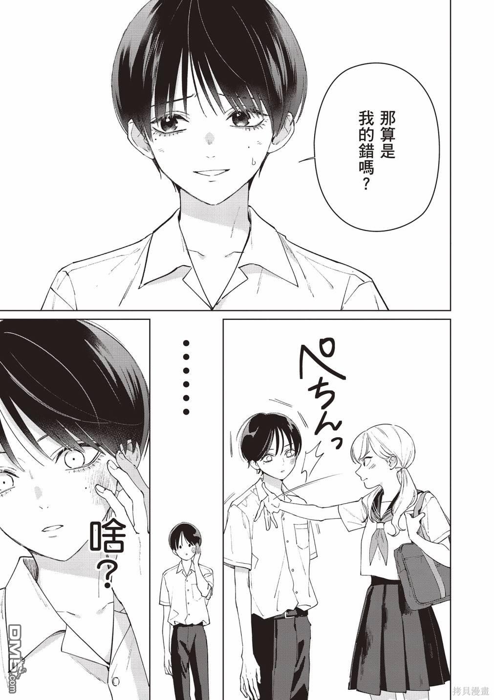 Studio Cabana [番外] vol.2 第14页
