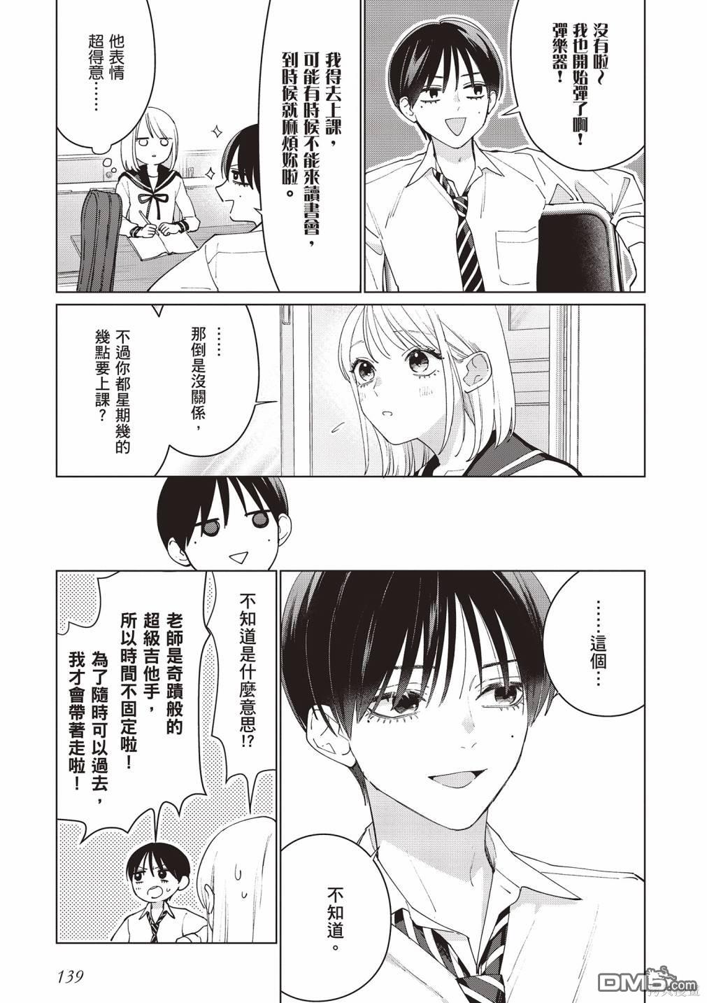 Studio Cabana [番外] vol.2 第140页