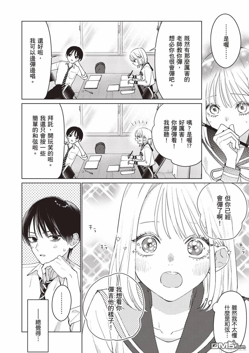 Studio Cabana [番外] vol.2 第141页