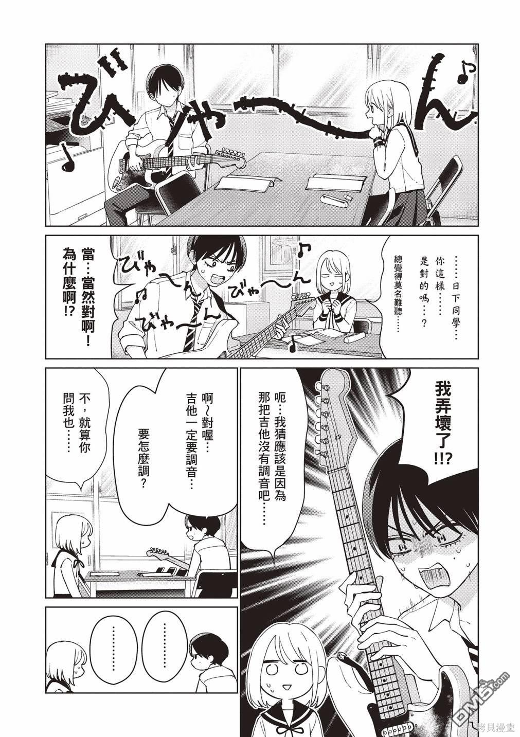 Studio Cabana [番外] vol.2 第143页