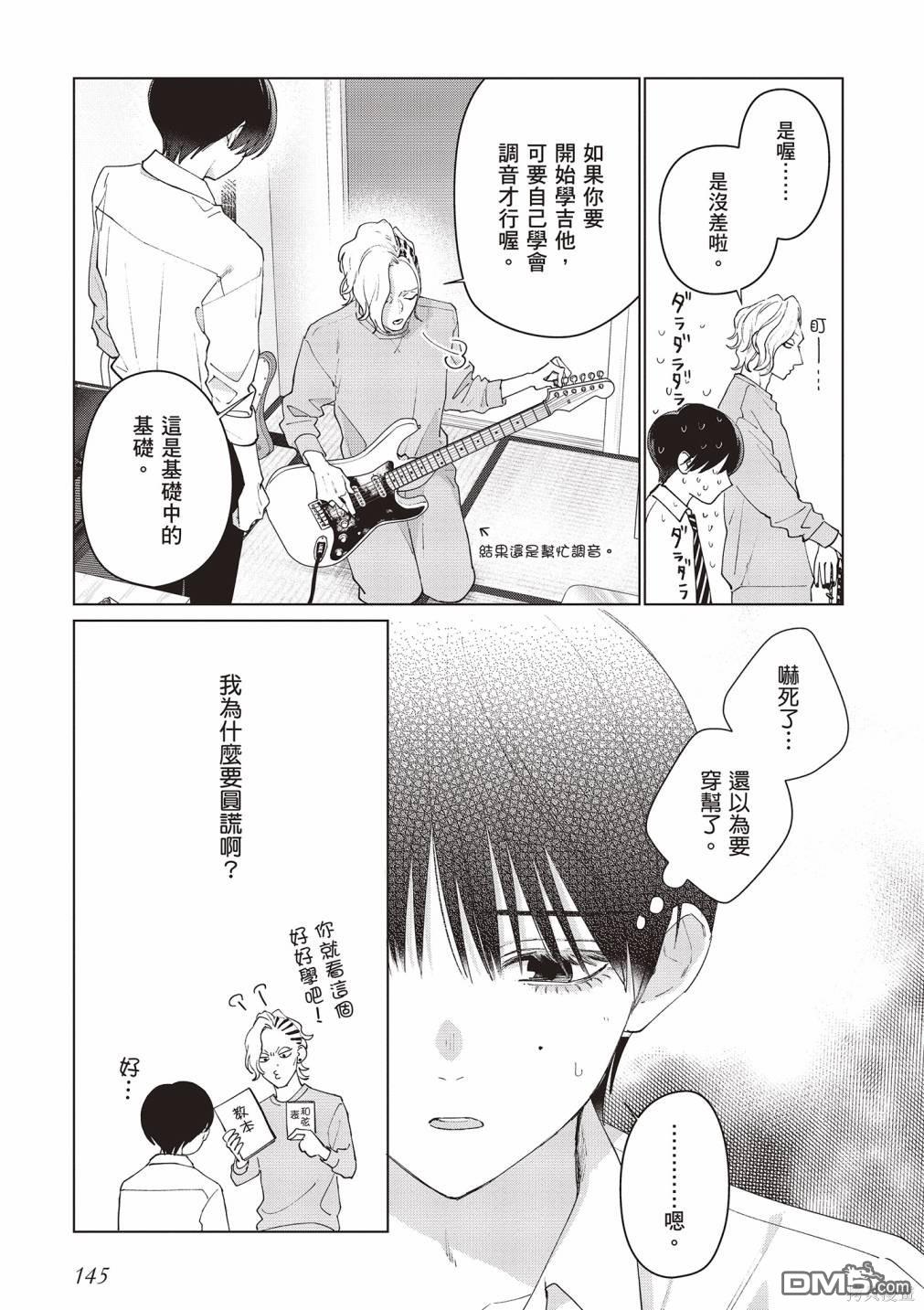 Studio Cabana [番外] vol.2 第146页