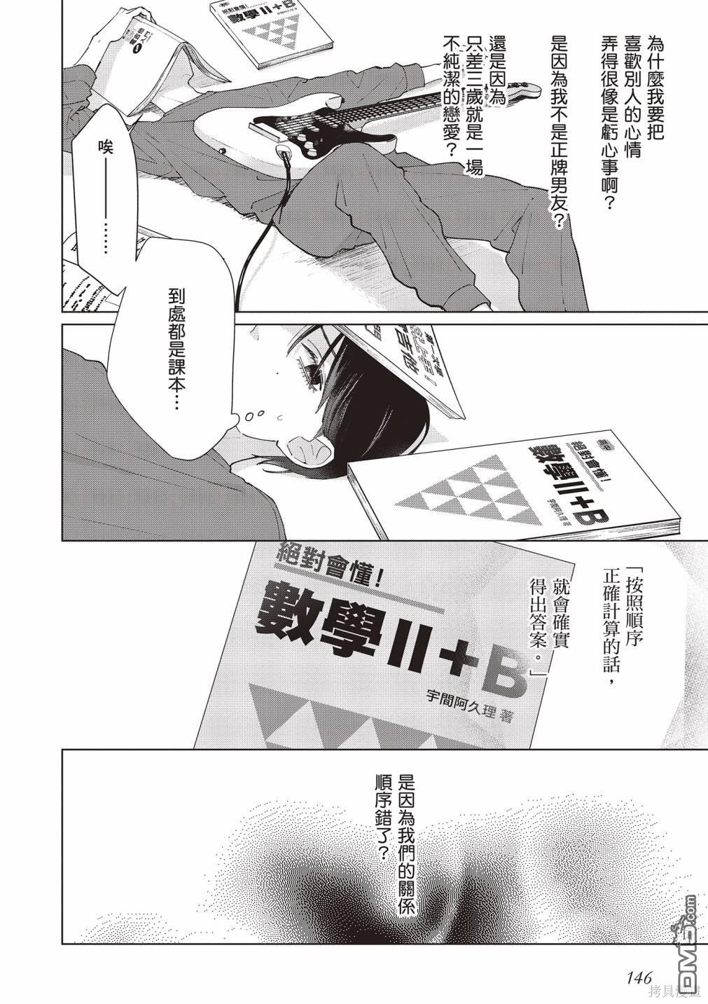 Studio Cabana [番外] vol.2 第147页