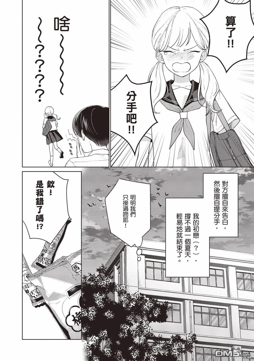Studio Cabana [番外] vol.2 第15页