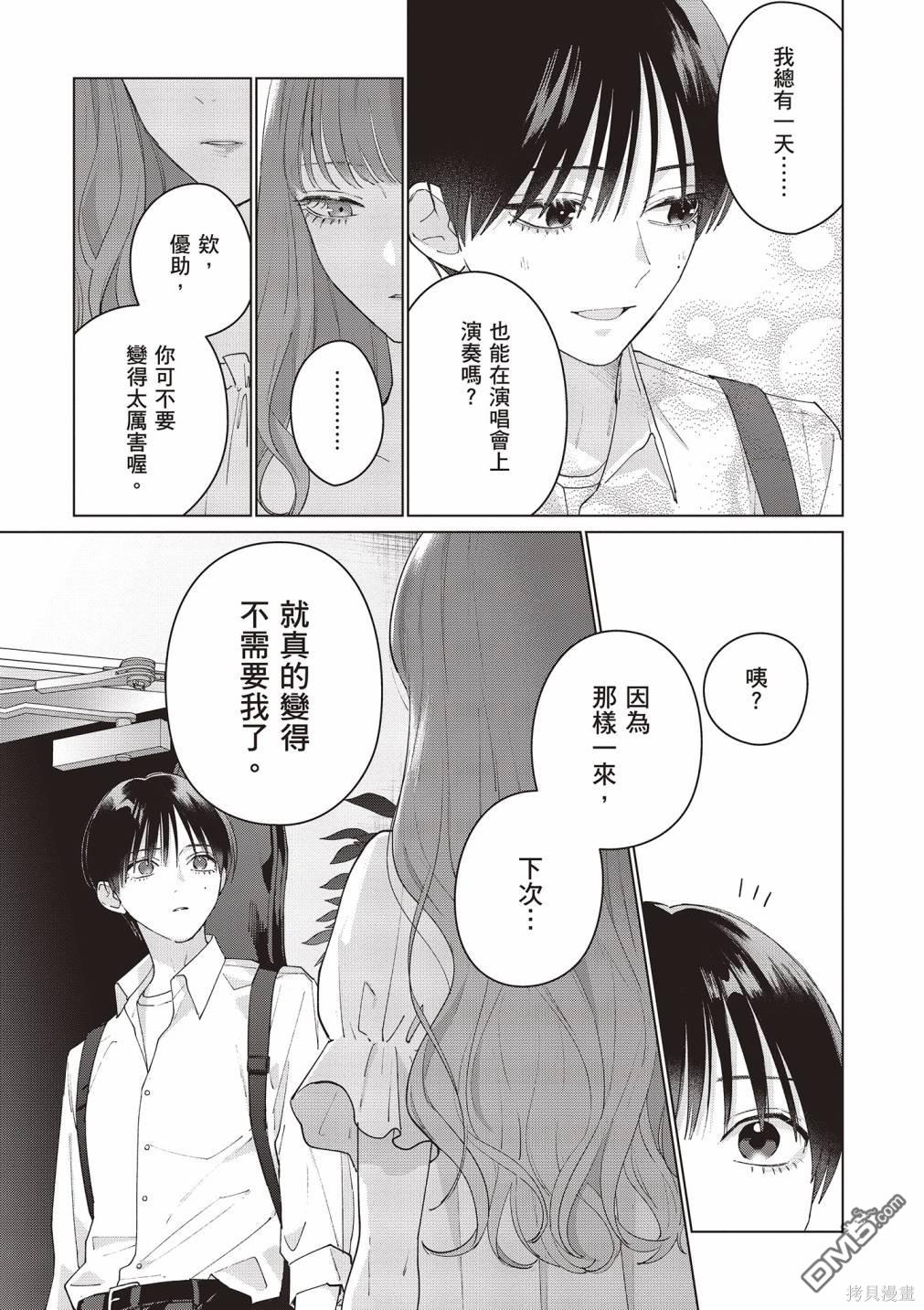 Studio Cabana [番外] vol.2 第150页
