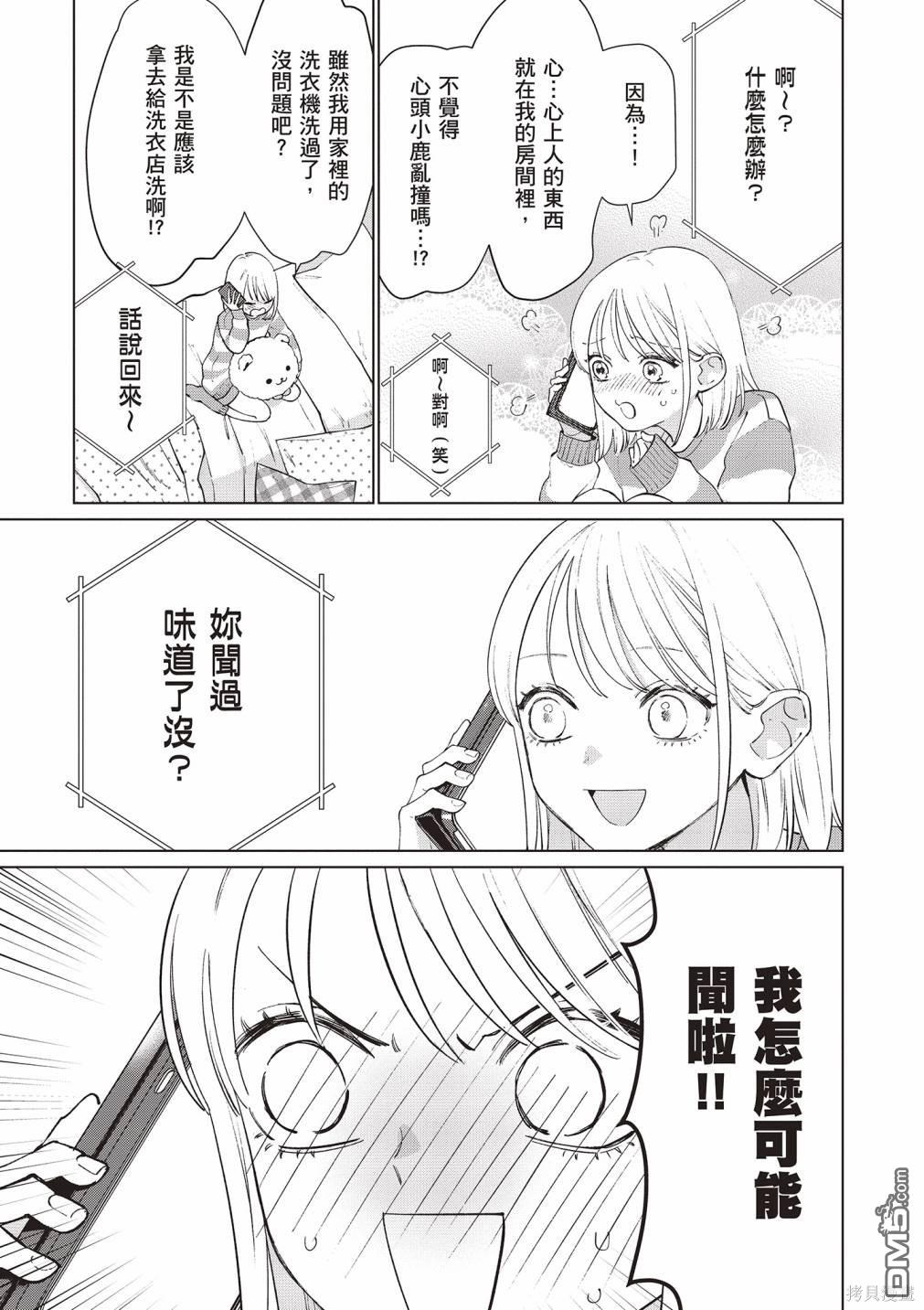 Studio Cabana [番外] vol.2 第155页