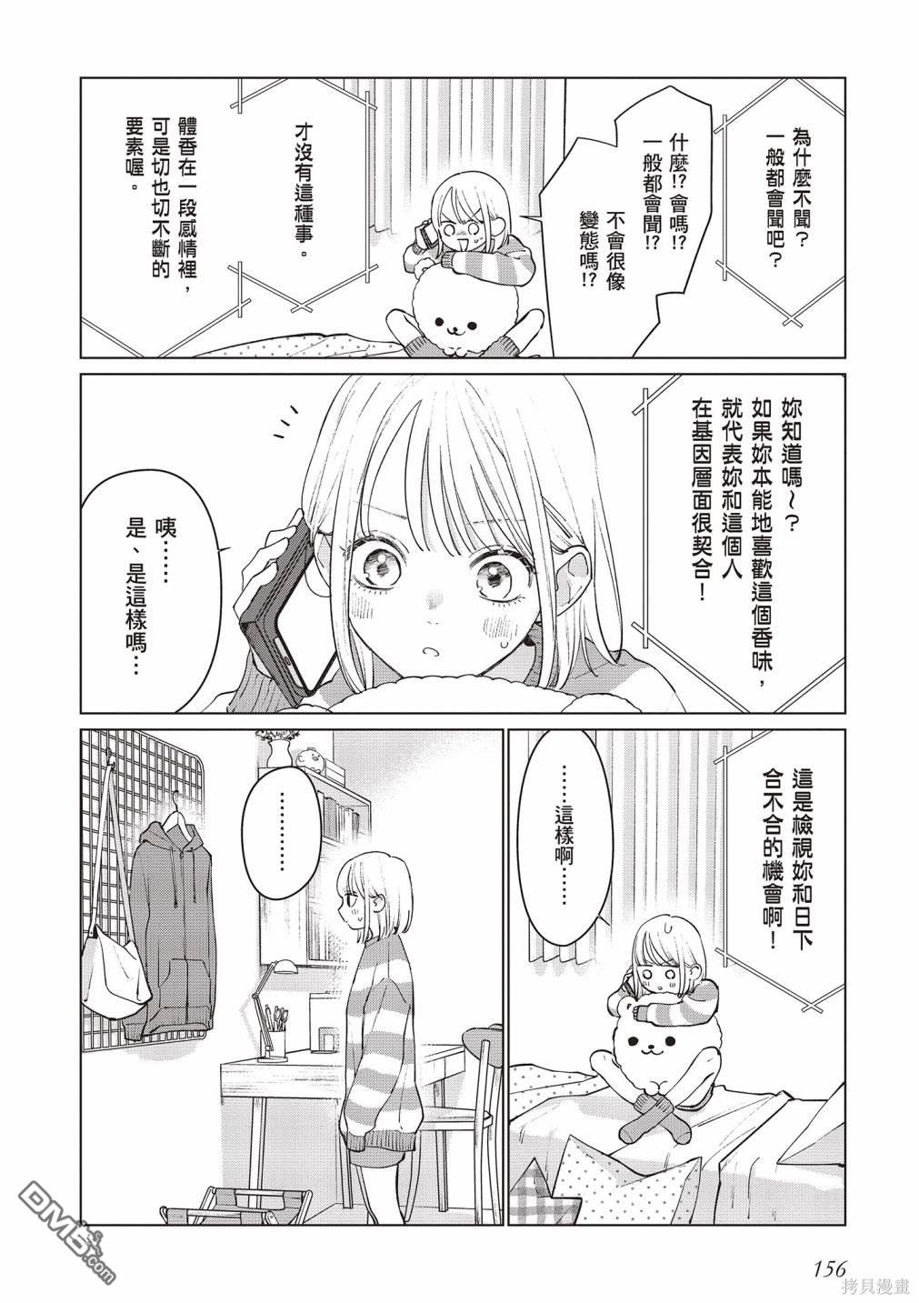 Studio Cabana [番外] vol.2 第157页