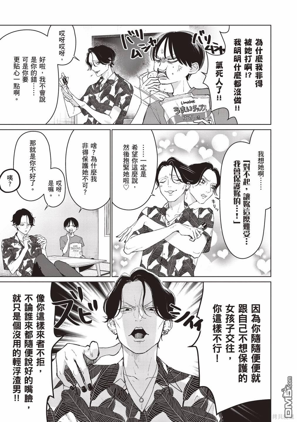 Studio Cabana [番外] vol.2 第16页