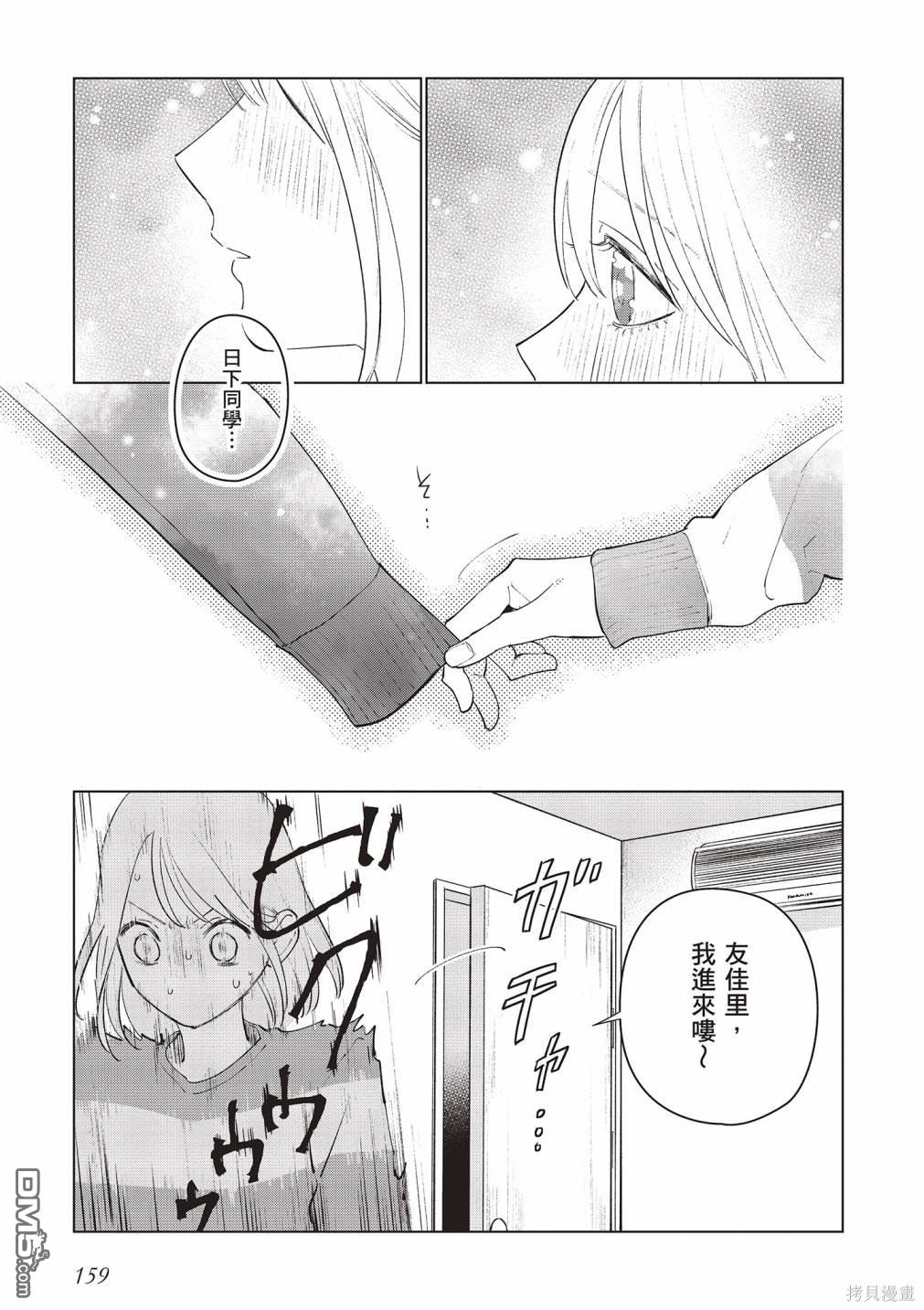 Studio Cabana [番外] vol.2 第160页