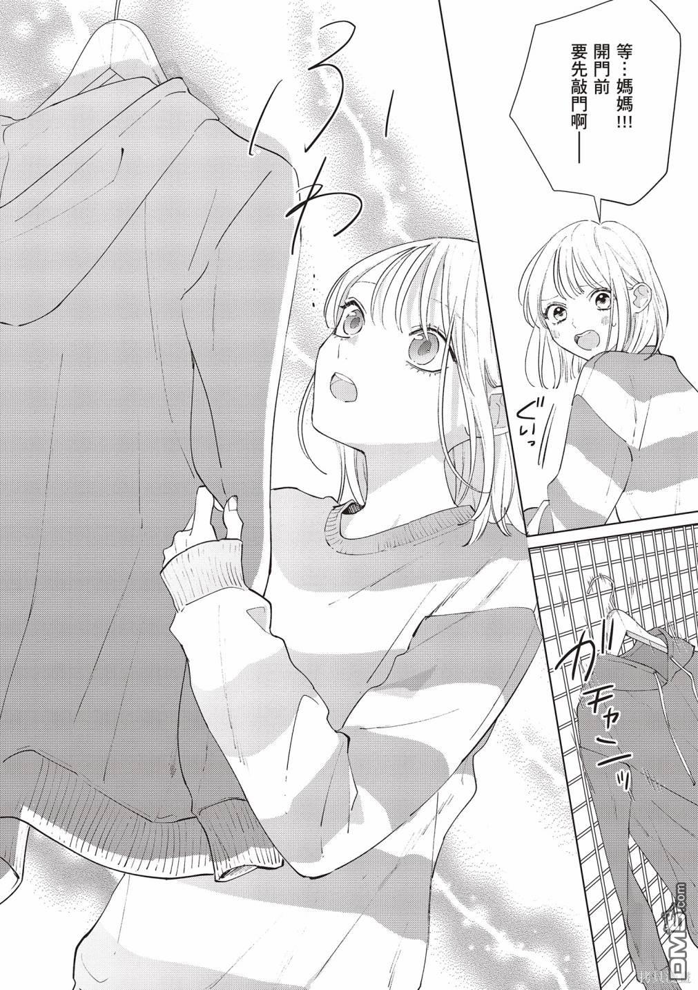 Studio Cabana [番外] vol.2 第161页