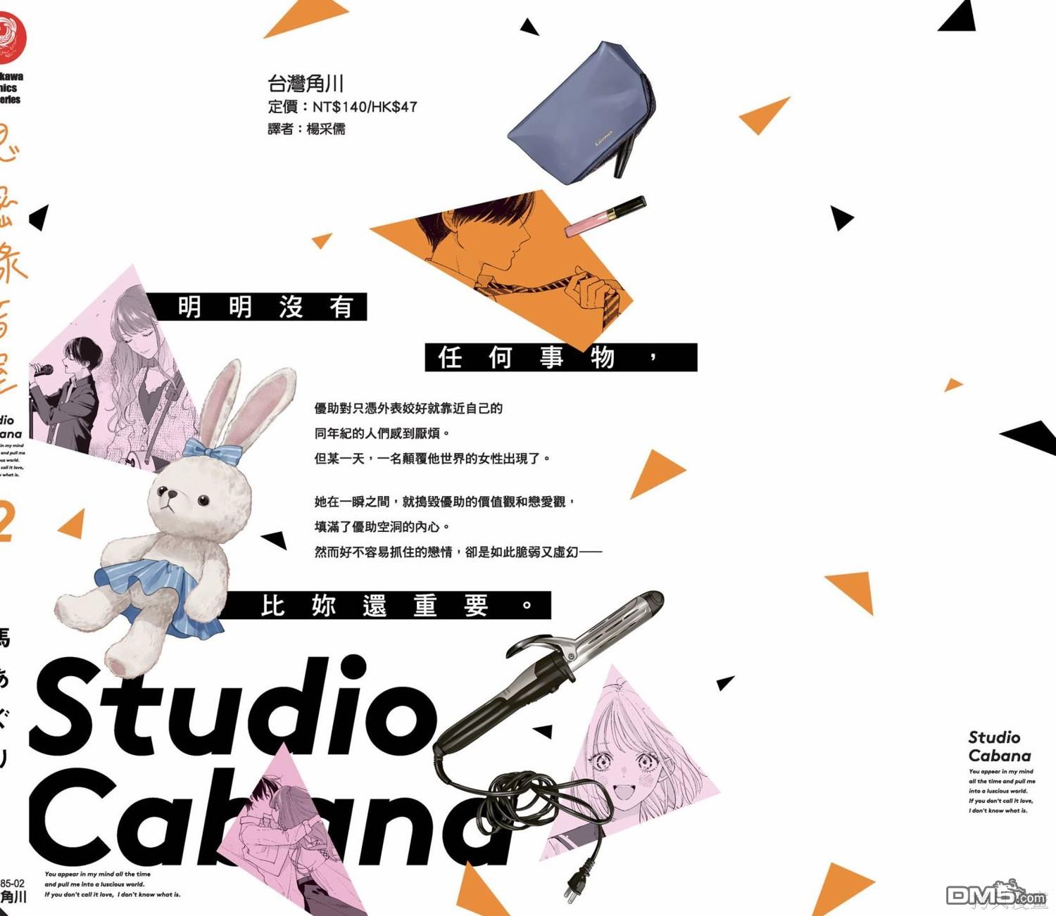 Studio Cabana [番外] vol.2 第165页