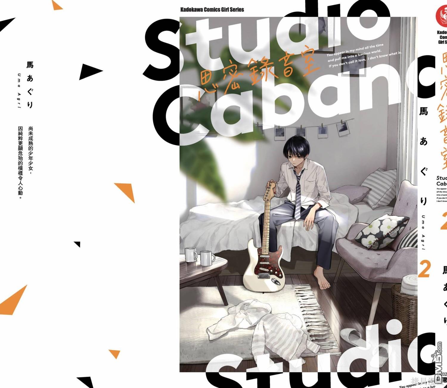Studio Cabana [番外] vol.2 第166页