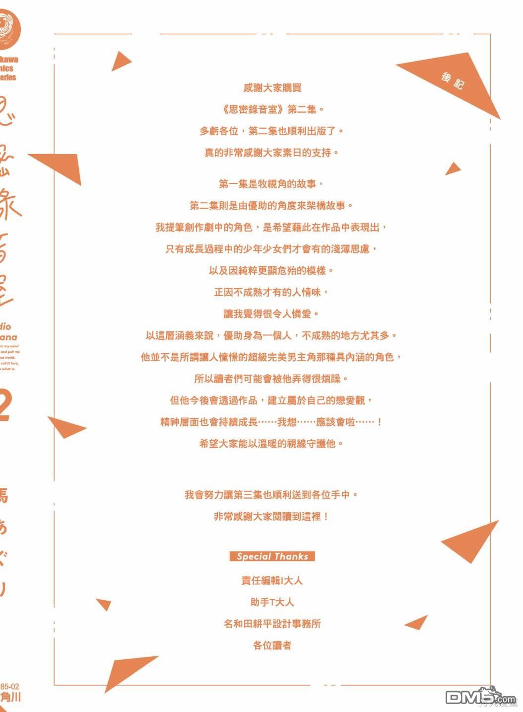 Studio Cabana [番外] vol.2 第167页
