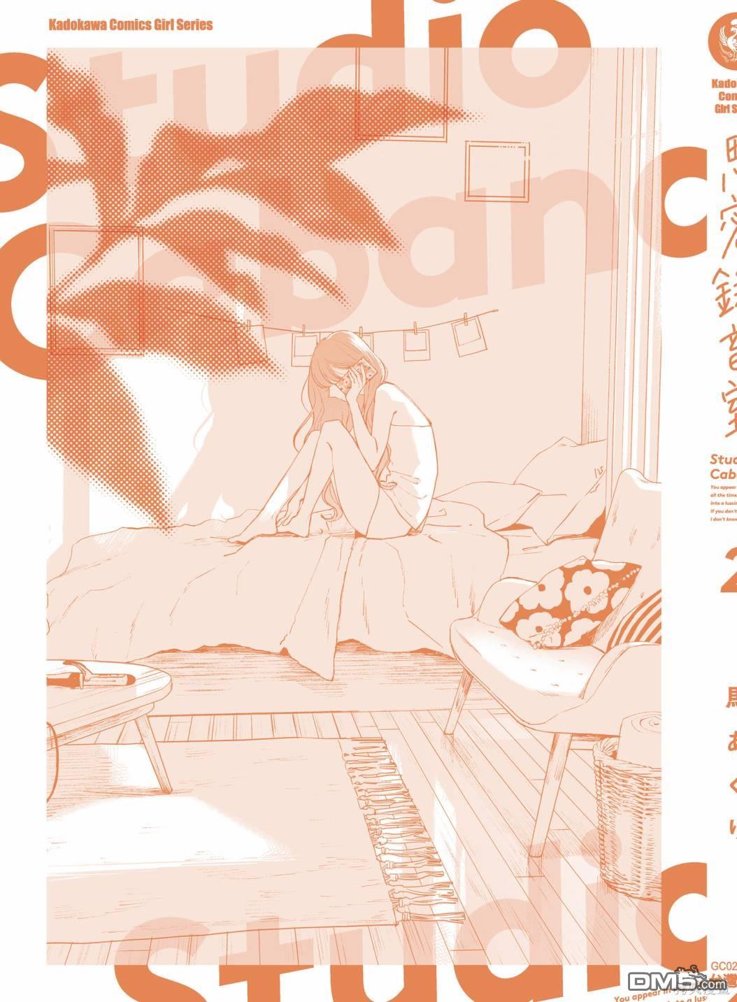 Studio Cabana [番外] vol.2 第168页