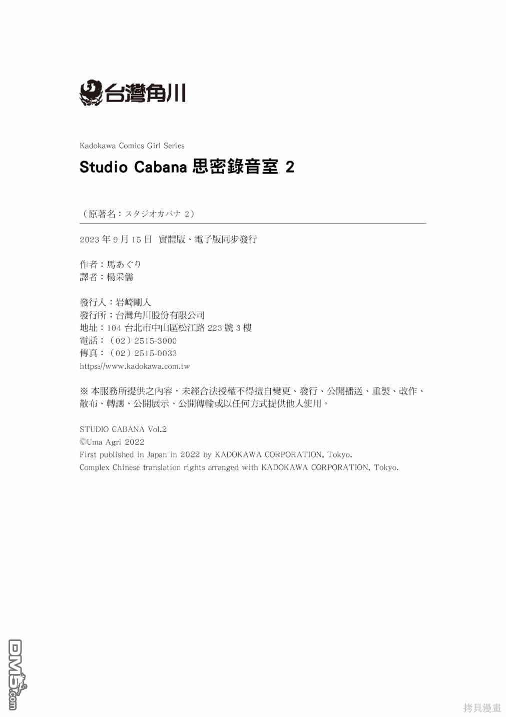 Studio Cabana [番外] vol.2 第169页