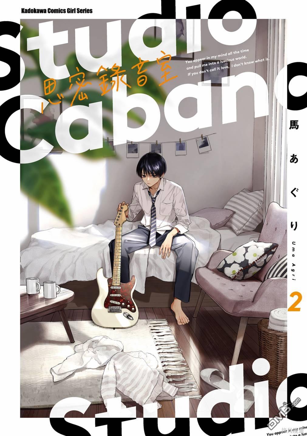 Studio Cabana [番外] vol.2 第170页