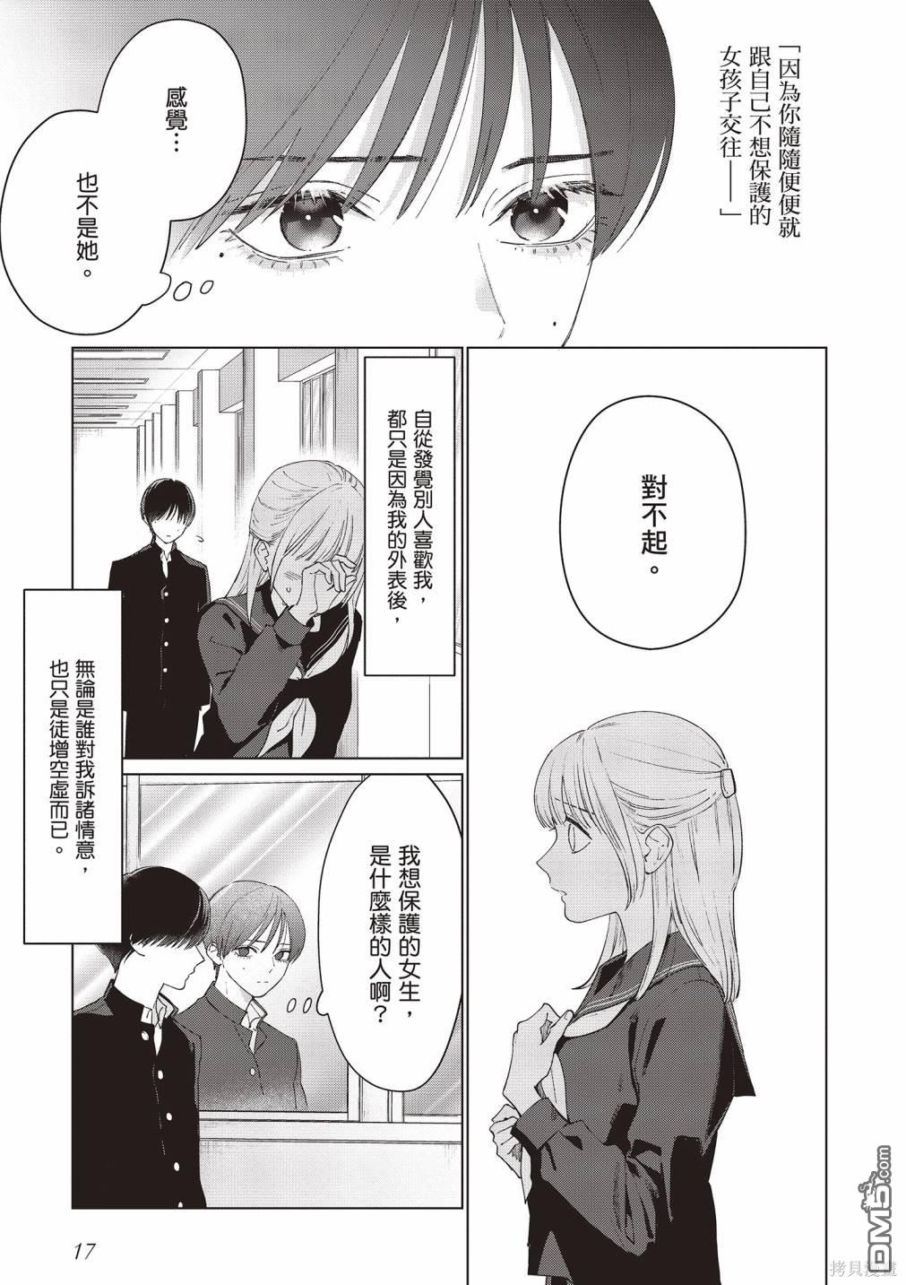 Studio Cabana [番外] vol.2 第18页