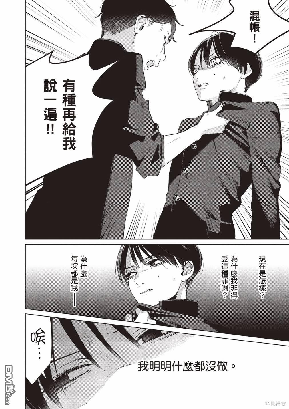 Studio Cabana [番外] vol.2 第21页