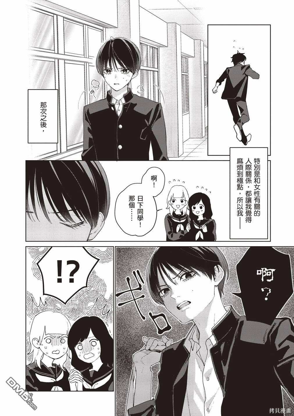 Studio Cabana [番外] vol.2 第23页