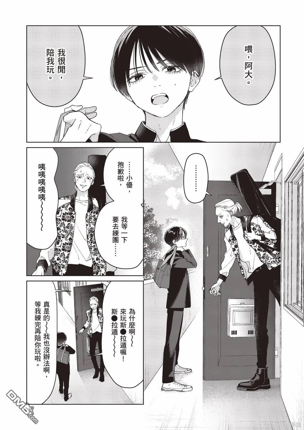 Studio Cabana [番外] vol.2 第25页