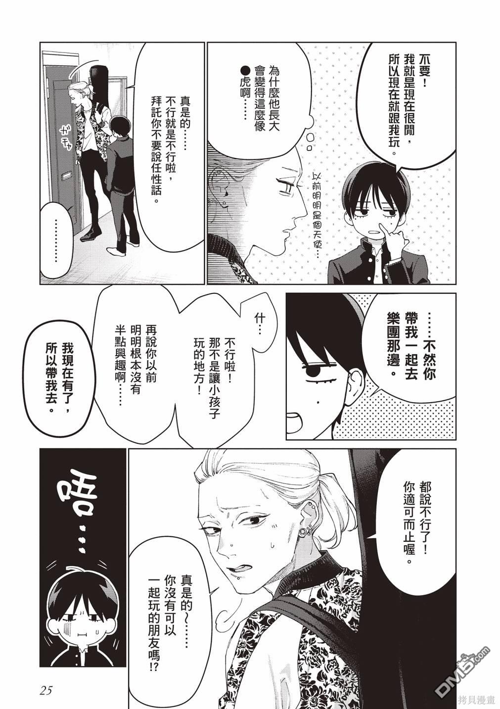 Studio Cabana [番外] vol.2 第26页